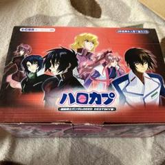 ハロカプ　機動戦士ガンダムSEED DESTINY 3BOXセット　まとめ売り m76654807467_1.jpg?1716529597