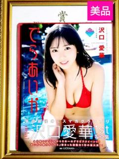 沢口愛華写真集 : でらあいか : 沢口愛華1st写真集 - メルカリ