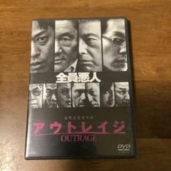 アウトレイジ OUTRAGE DVD