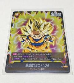 2025年最新】ドラゴンボール フュージョンワールド 悟空 付録の