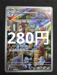 2025年最新】ポケモンカード ゴーリキー arの人気アイテム