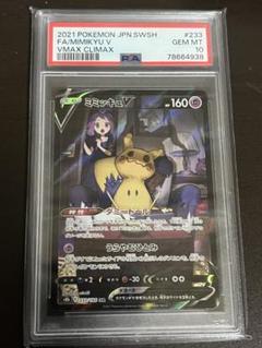 2025年最新】ミミッキュv csr psa10の人気アイテム - メルカリ 2025年最新】ミミッキュv csr psa10の人気アイテム - メルカリ