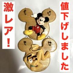 【激レア】 ミッキーマウス&プルート 壁掛けキーフック ディズニー レトロ 激レア】 ミッキーマウス&プルート 壁掛けキーフック ディズニー