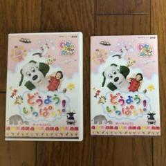 Nhk Dvd いないいないばあっ どうよう いっぱい の中古 未使用品を探そう メルカリ