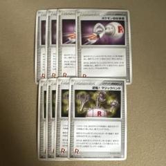ポケモン回収装置+逆転！マジックハンド 4枚ずつセットA - メルカリ