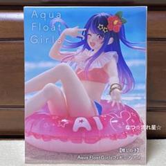 タイクレ限定　推しの子　AquaFloatGirls　アイ　計15点 Aqua Float Girls アイ タイクレ限定カラー 通常カラー - メルカリ