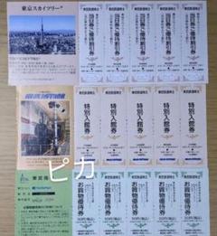 東京スカイツリー割引券 東武博物館入館券 ファミマなど割引券