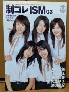 制コレism 3　戸田恵梨香　川村ゆきえ