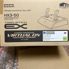 【HORI】バーチャロン ツインスティック EX HX3-50 ツインスティックEX バーチャロン XBOX360（HORI Xbox360 TWIN