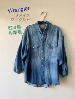Wrangler デニムシャツ　リメイクのサムネイル