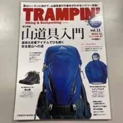トランピン Hiking & Backpacking vol.11