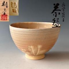 2025年最新】鹿背茶碗の人気アイテム - メルカリ