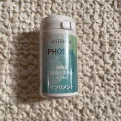 (2本)doTERRA PHOSSIL 植物系総合ミネラルカプセル サプリメント