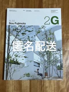 2G No.50 Sou Fujimoto 藤本壮介 建築 雑誌 - メルカリ