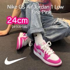 【新品】24cm NIKE エアジョーダン1 ロー GSファイヤーピンク