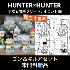 2025年最新】ゴンキル フィギュアの人気アイテム - メルカリ
