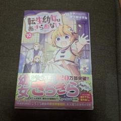 転生幼女はあきらめない