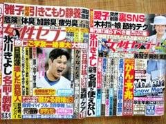 女性セブン 9月12日号 と 7月11・18日合併号のサムネイル