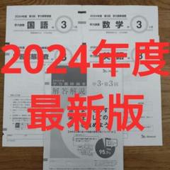 Amazon.co.jp: 2024第2回学力推移調査中2 数学セット 、品 : 文房具・オフィス用品
