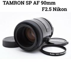 2025年最新】tamron sp 90mm f2.5の人気アイテム - メルカリ