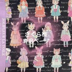 JoliFleur la Toile】ジョリーフルール｜生地｜公式ホームページ