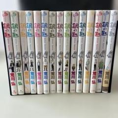 銀の匙　全巻　1-15巻