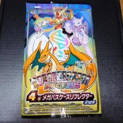 ポケモンセンター 限定 メガくじ 2015 メガパスケース