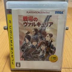 戦場のヴァルキュリア PLAYSTATION3 the Best
