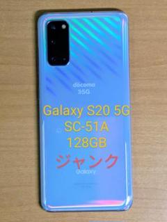 072400C Galaxy S20 5GSC-51A128GB ジャンク