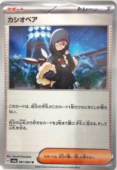 ポケモン　カシオペアSAR SR力の砂時計UR ナイトワンダラー美品新品未使用 ポケモン カシオペアSAR SR力の砂時計UR ナイトワンダラー美品