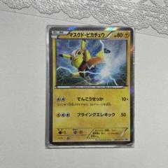 未開封プロモ】 マスクド・ピカチュウ 247/XY-P – 晴れる屋2