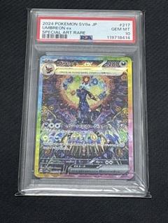 【最終値下げ】ポケモンカード　ブラッキーex sar psa10 PSA10】 ブラッキーex (SAR) {217/187} [SV8a/テラスタルフェス
