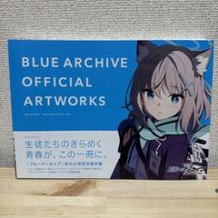 BLUE ARCHIVE THE Animation 設定資料集　新品　未開封 BLUE ARCHIVE THE Animation 設定資料集 新品 未開封 - メルカリ