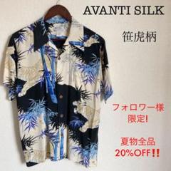 01105】 AVANTI SILK アバンティ アロハシャツ 笹虎 菅田将暉