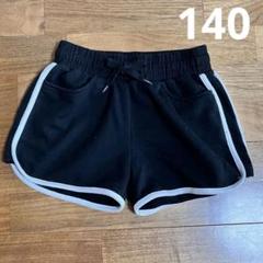 短パン　サイズ140 スウェットパンツ