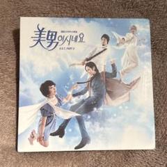 美男ですね OST part2