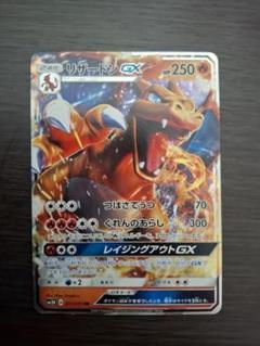 リザードンGX RR SM3H 闘う虹を見たか 011/051