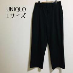 【UNIQLO ユニクロ】ブラック　パンツ　カジュアル　太め　ストレッチ　L