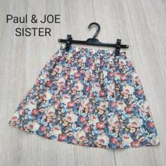 Paul & JOE SISTER ポールアンドジョー シスター 花柄スカート