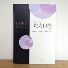 地方自治