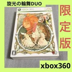 「激安」旋光の輪舞 DUO 初回限定版　xbox360