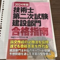 技術士第二次試験建設部門合格指南 平成１９年度改正完全対応  /日経ＢＰ/日経コンストラクション編集部（単行本） Amazon.co.jp: 2020年版 技術士第二次試験 建設部門 合格指南