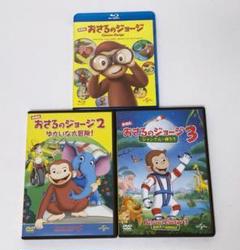 劇場版 おさるのジョージ DVD Blu-ray セル品 3点セット