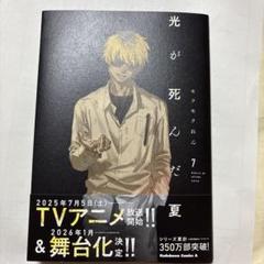光が死んだ 7