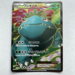 美品〜良品 フシギバナ EX SR XY1 コレクション - メルカリ
