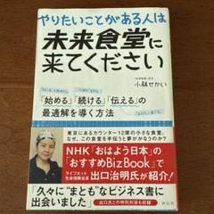 やりたいことがある人は未来食堂に来てください