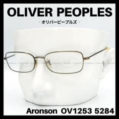 OLIVER PEOPLES　OV1253 5284　メガネ フレーム　ゴールド