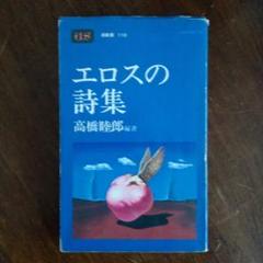 稽古飲食」高橋睦郎｜Yutaka Kano