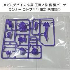 2025年最新】美少女プラモ ジャンクの人気アイテム - メルカリ