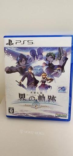 英雄伝説 界の軌跡 PS5
